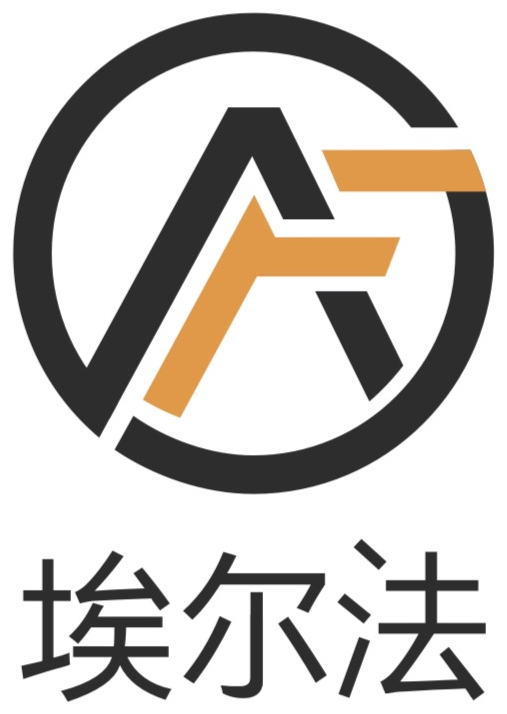埃尔法